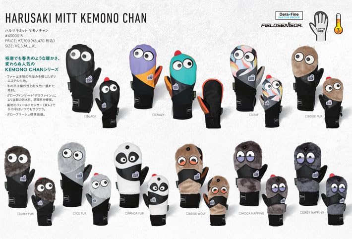 Amazon | EBS 4300015 HARUSAKI MITT KEMONO CHAN ハルサキミトン